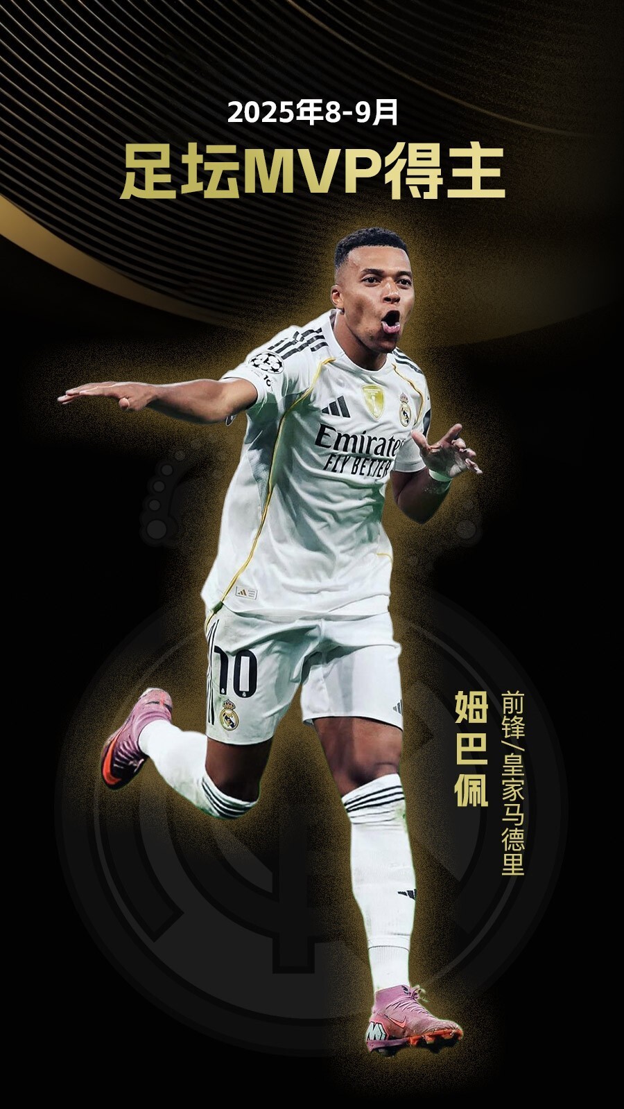 皇家马德里, 拜仁慕尼黑